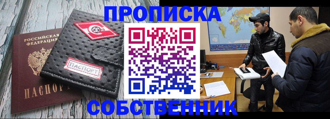 временная регистрация для школы в Волгограде