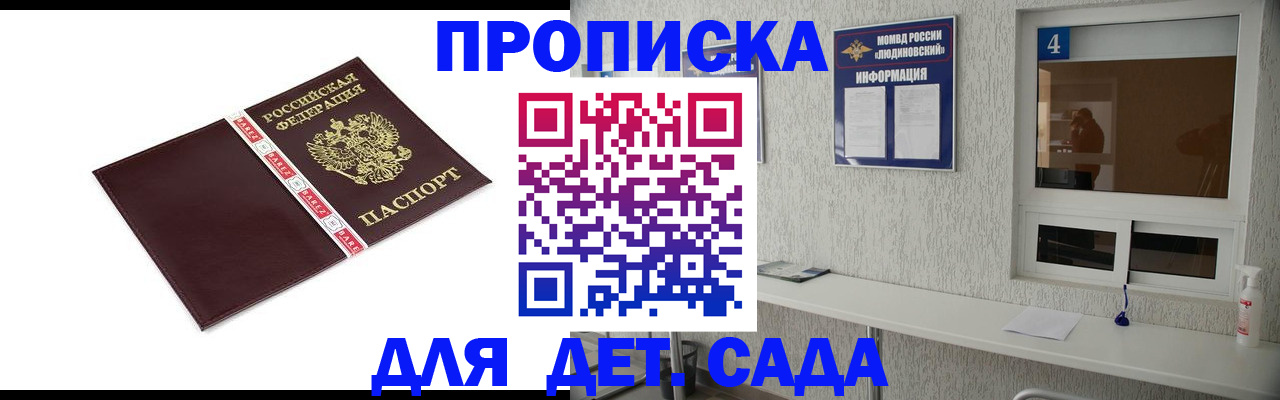 регистрация для дет. сада в Волгограде