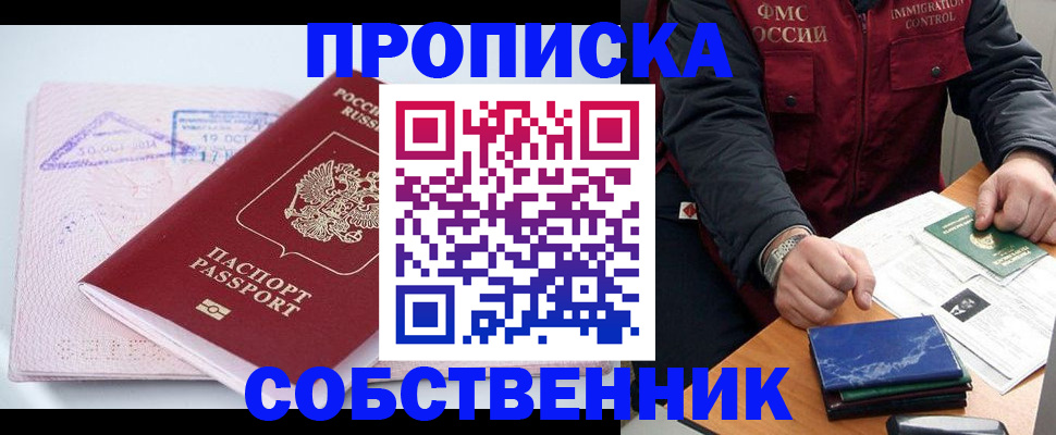 временная регистрация поиск в Волгограде