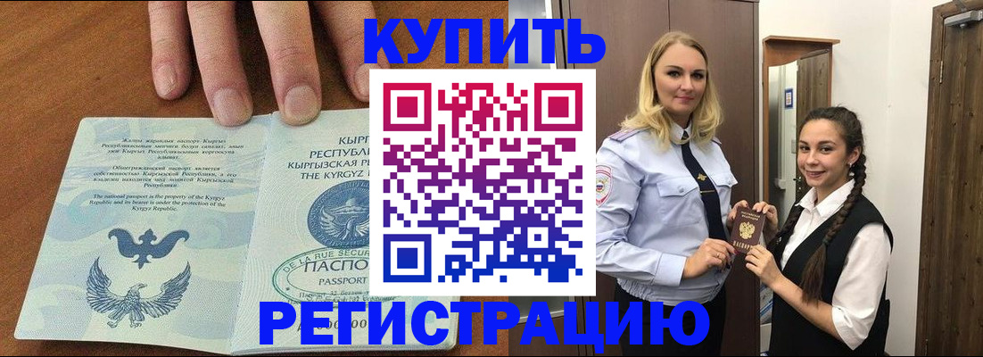 прописка для школы в Волгограде