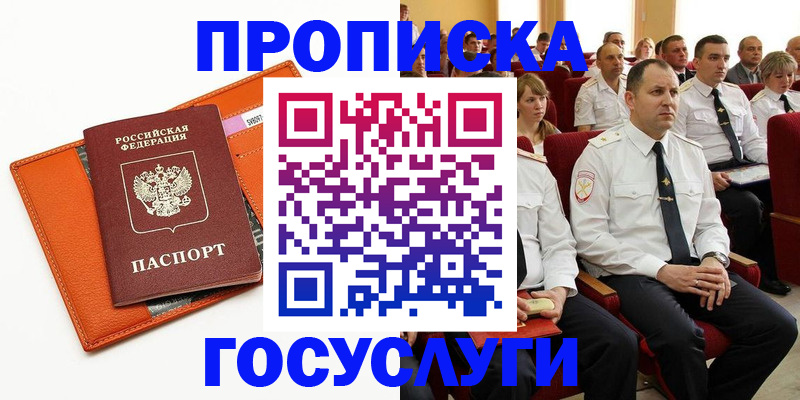 прописка для кредита в Волгограде