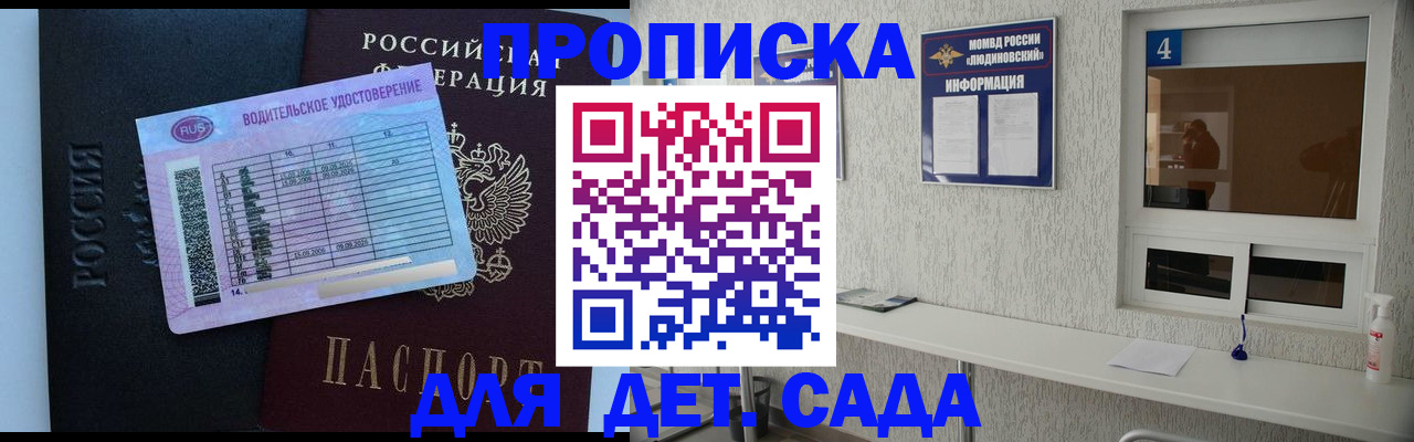 прописка ребенка в Волгограде