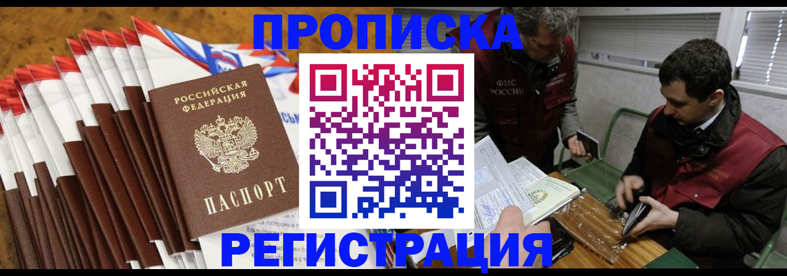 временная регистрация для всех в Волгограде