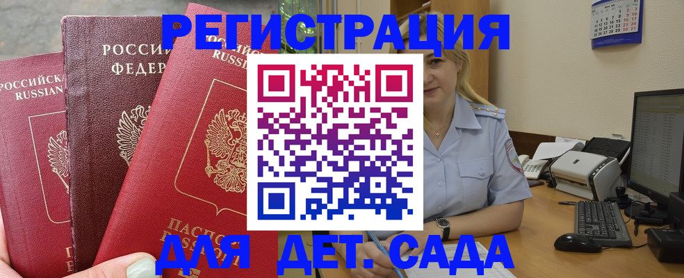 временная регистрация поиск в Волгограде